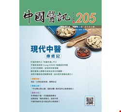 中國醫訊205_111年03月出刊	