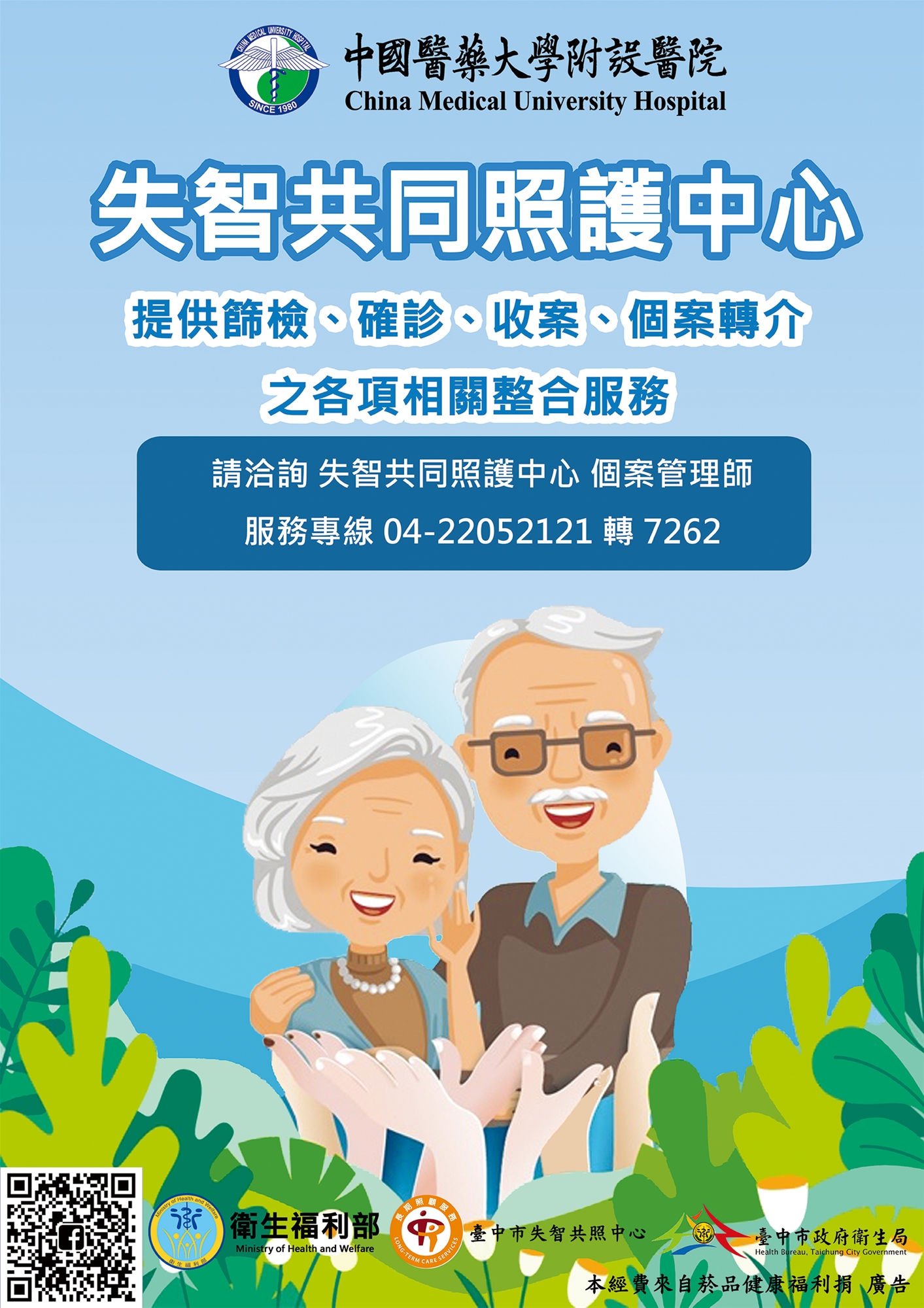 109年度失智症醫事專業訓練課程 個管師與長照管理專業人員活動資訊 公告訊息 中國醫藥大學附設醫院