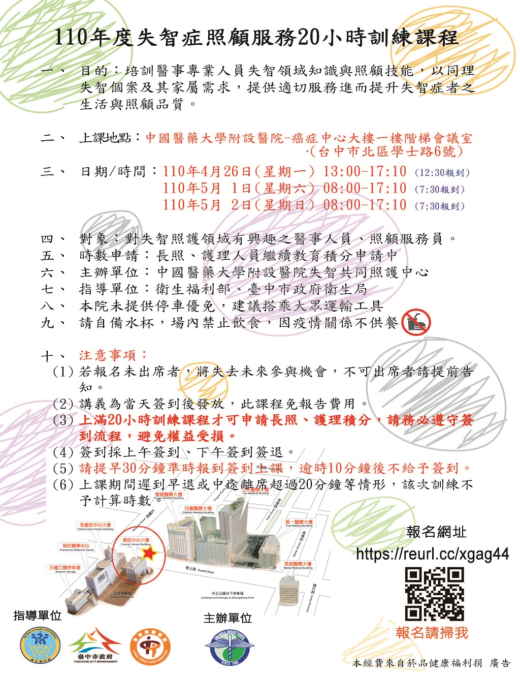 失智症照顧服務20小時訓練課程 公告訊息 中國醫藥大學附設醫院