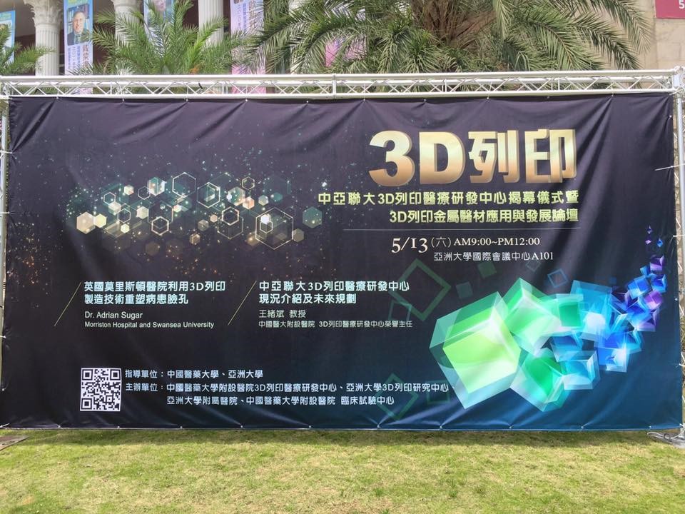 On May 13, 2017, the China Medical University and Asia University Unveiling Ceremony for the 3D Printing Medical R&D Center and Forum on Application and Development of 3D Printing Metal Medical Materials took place at Asia University International Convention Center.