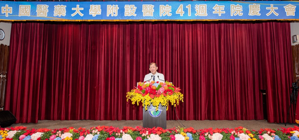 中國醫藥大學附設醫院41週年院慶 中國醫藥大學附設醫院41週年院慶