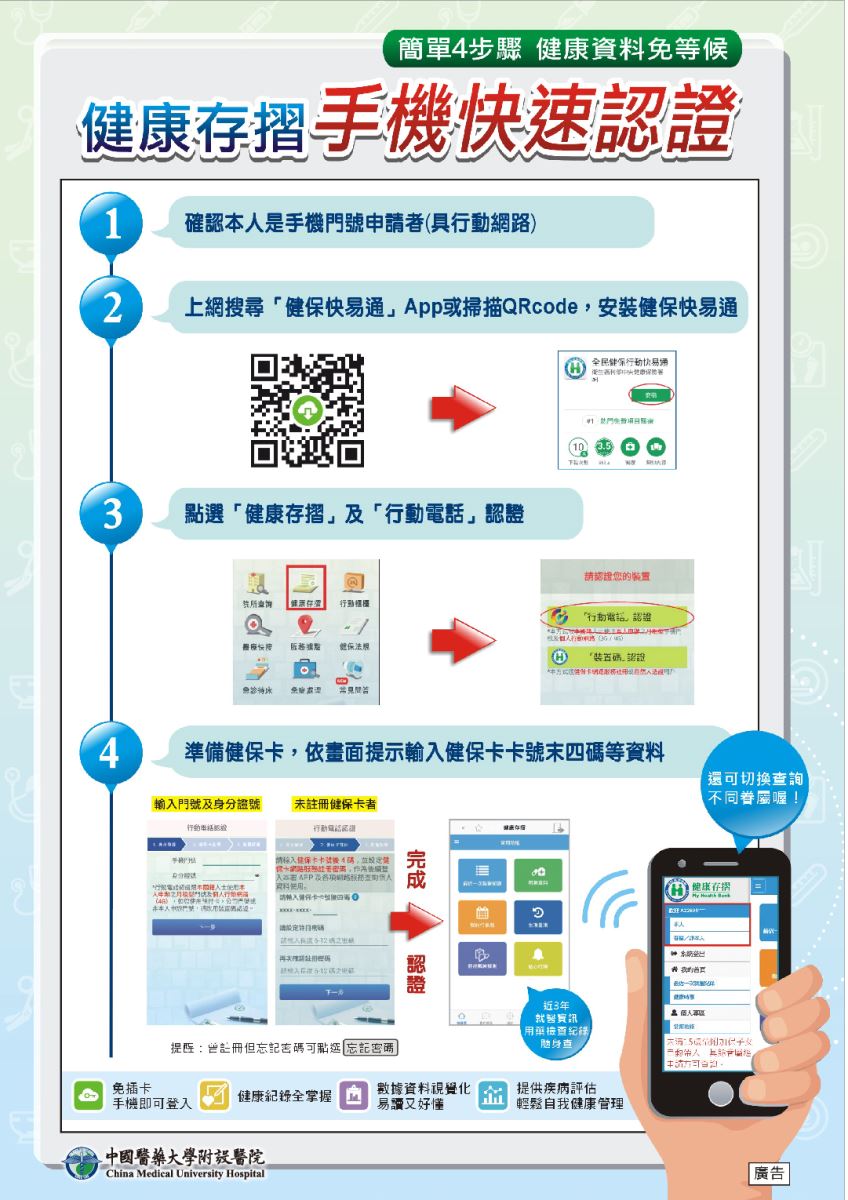 健康存摺手機快速認證