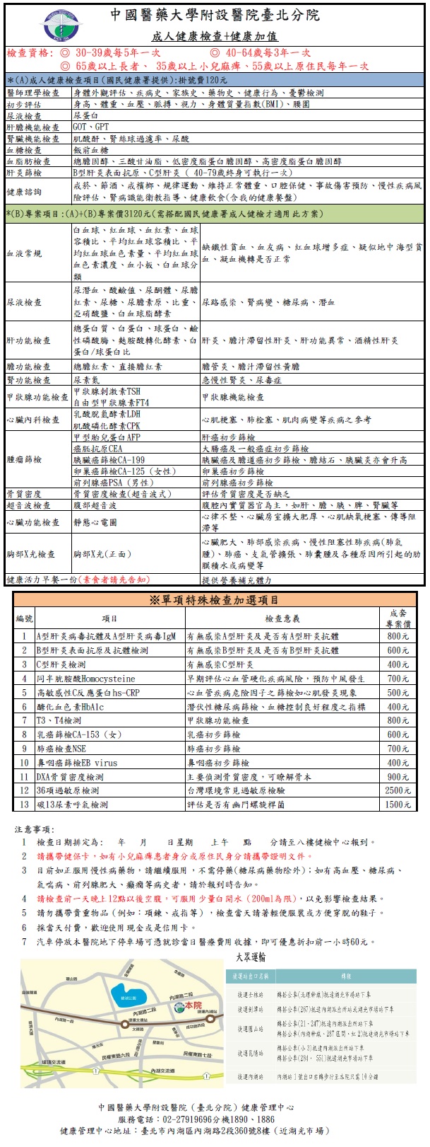成人健檢套餐