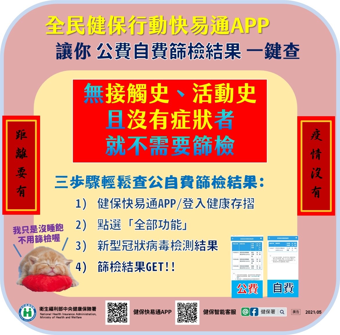 全民健保行動快易通APP