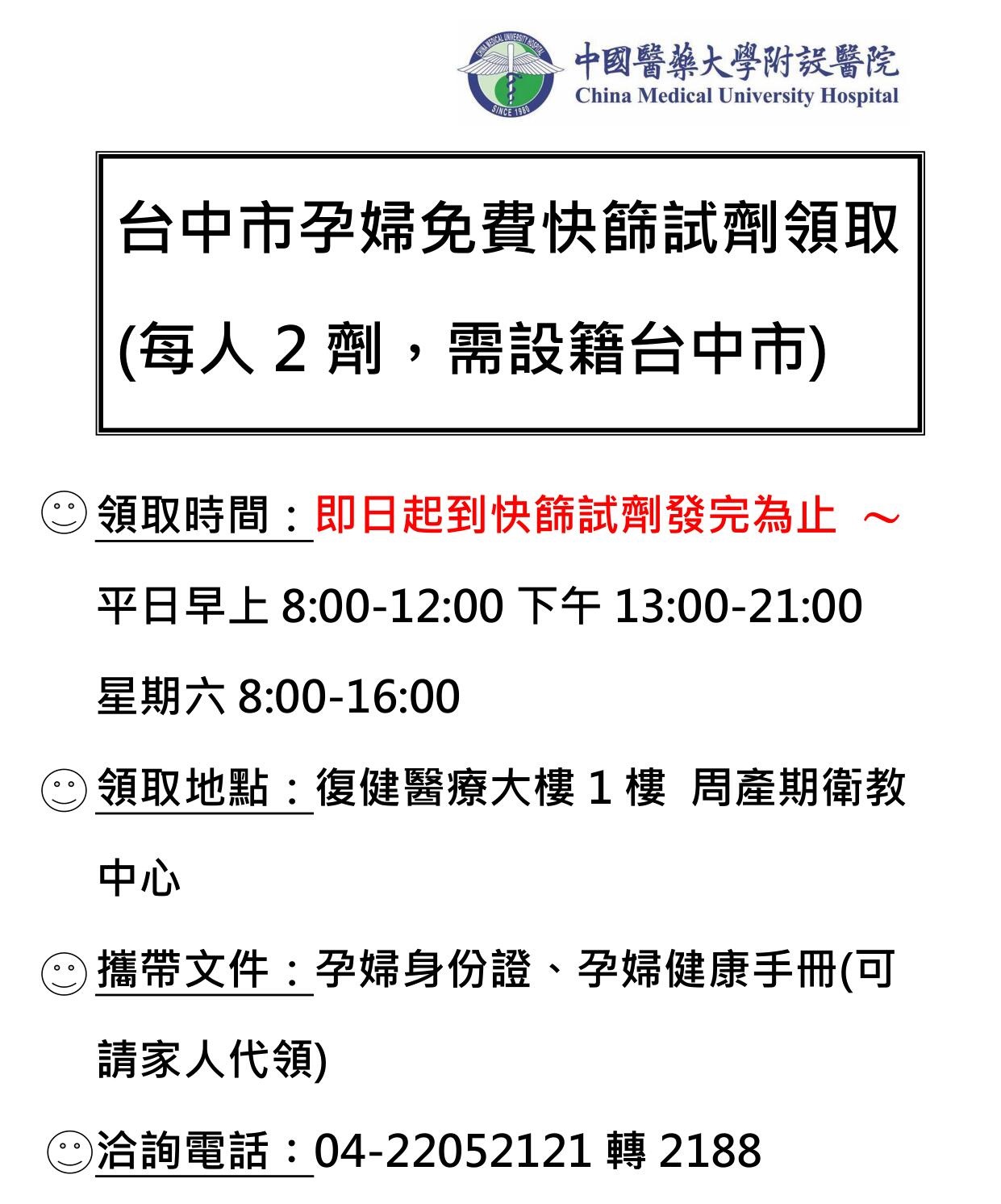 台中市孕婦免費快篩試劑領取0615