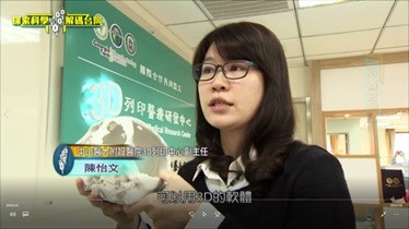 On April 16, 2016, TTV’s Explore Science and Decipher Taiwan program on 3D organ printing