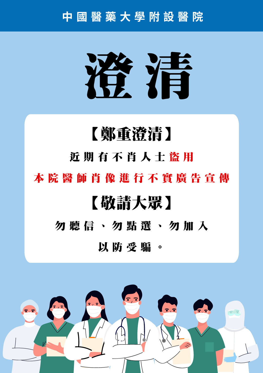 澄清公告