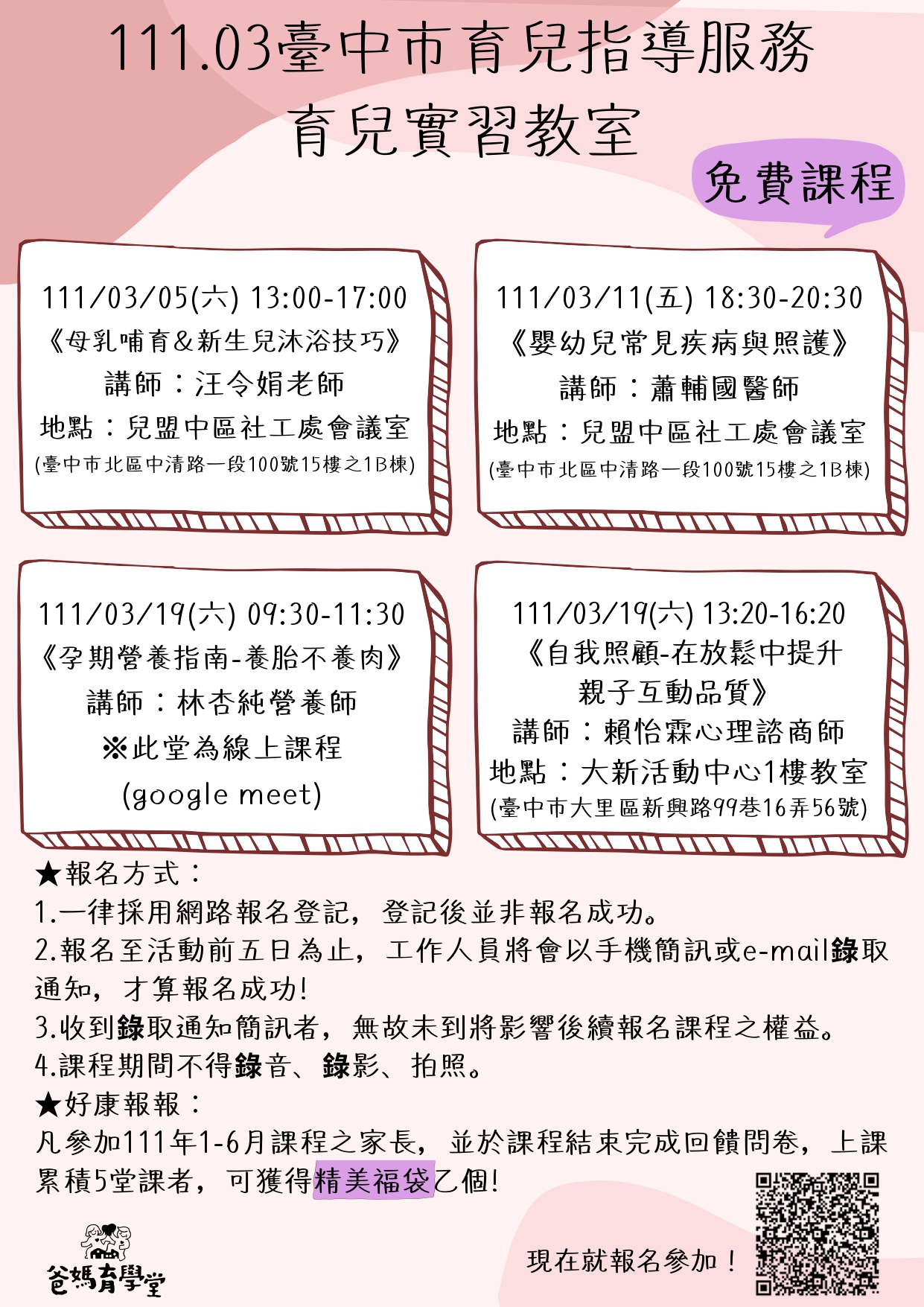 爸媽育學堂 育兒幫你忙-3月課程