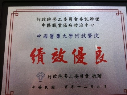 Received Superior Performance recognition from Ministry of Labor in 2011