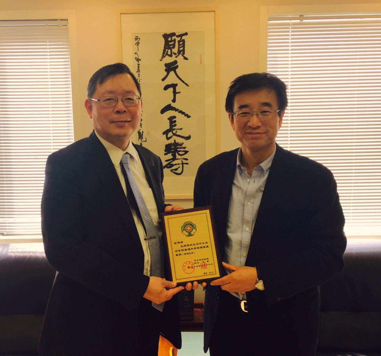 外科部王輝明副部長受聘北京中日友好醫院榮譽客座教授