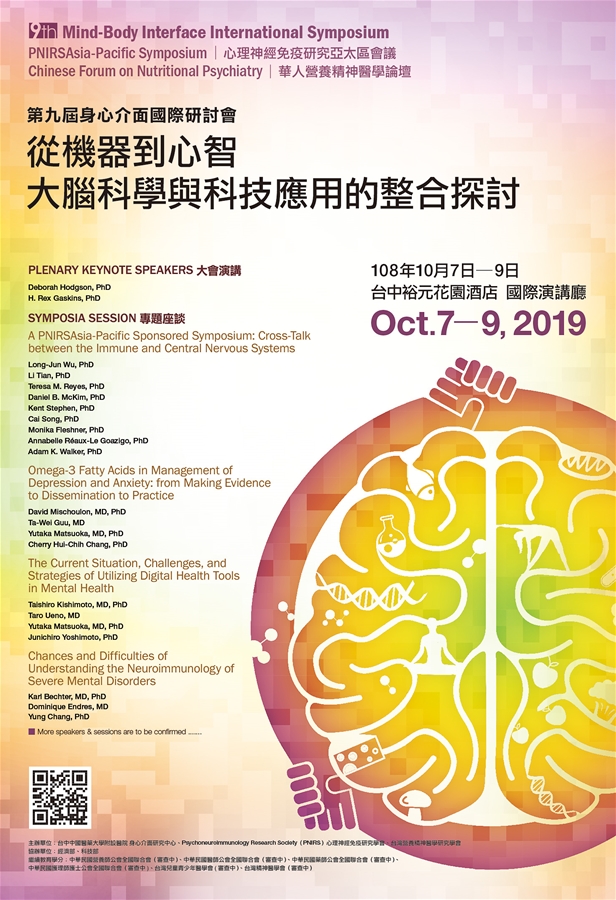 第九屆身心介面國際研討會9th MBI International Symposium