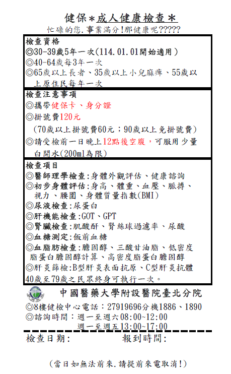 成人健檢