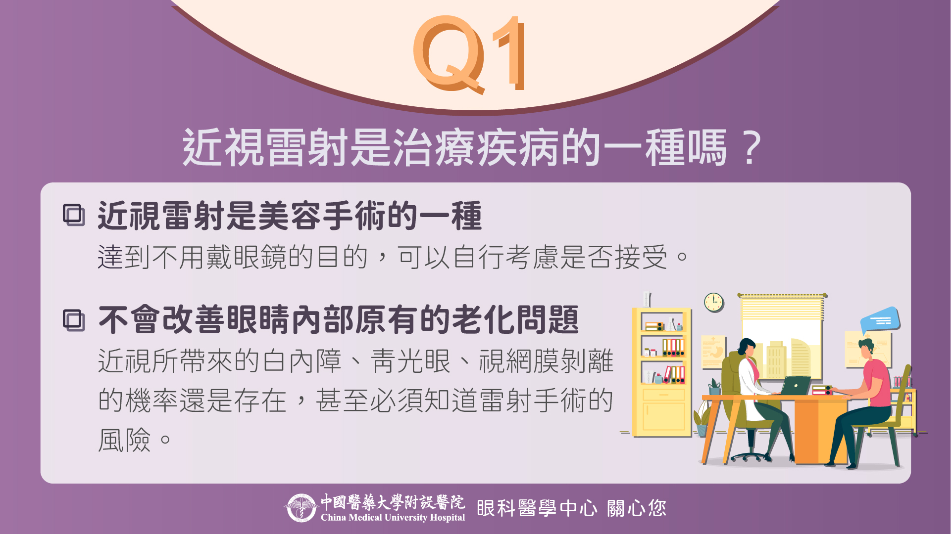 近視雷射手術是什麼？可以治療疾病嗎？