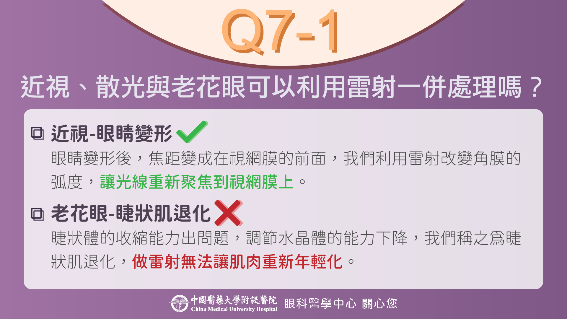 近視、散光與老花可以一起利用雷射處理嗎？