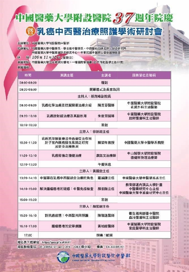 Dr. Ying-yu Chen, Director General of the Symposium on Breast Cancer Treatment of Traditional Chinese Medicine and Western Medicine, 37th Anniversary