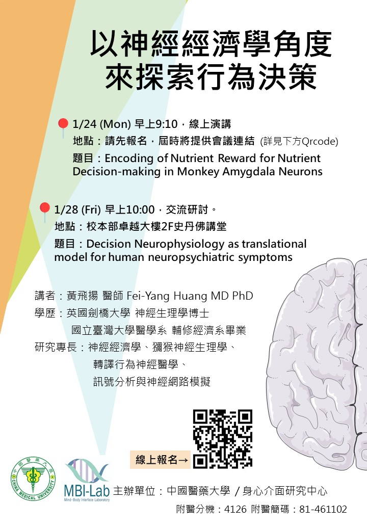 以神經經濟學角度來探索行為決策