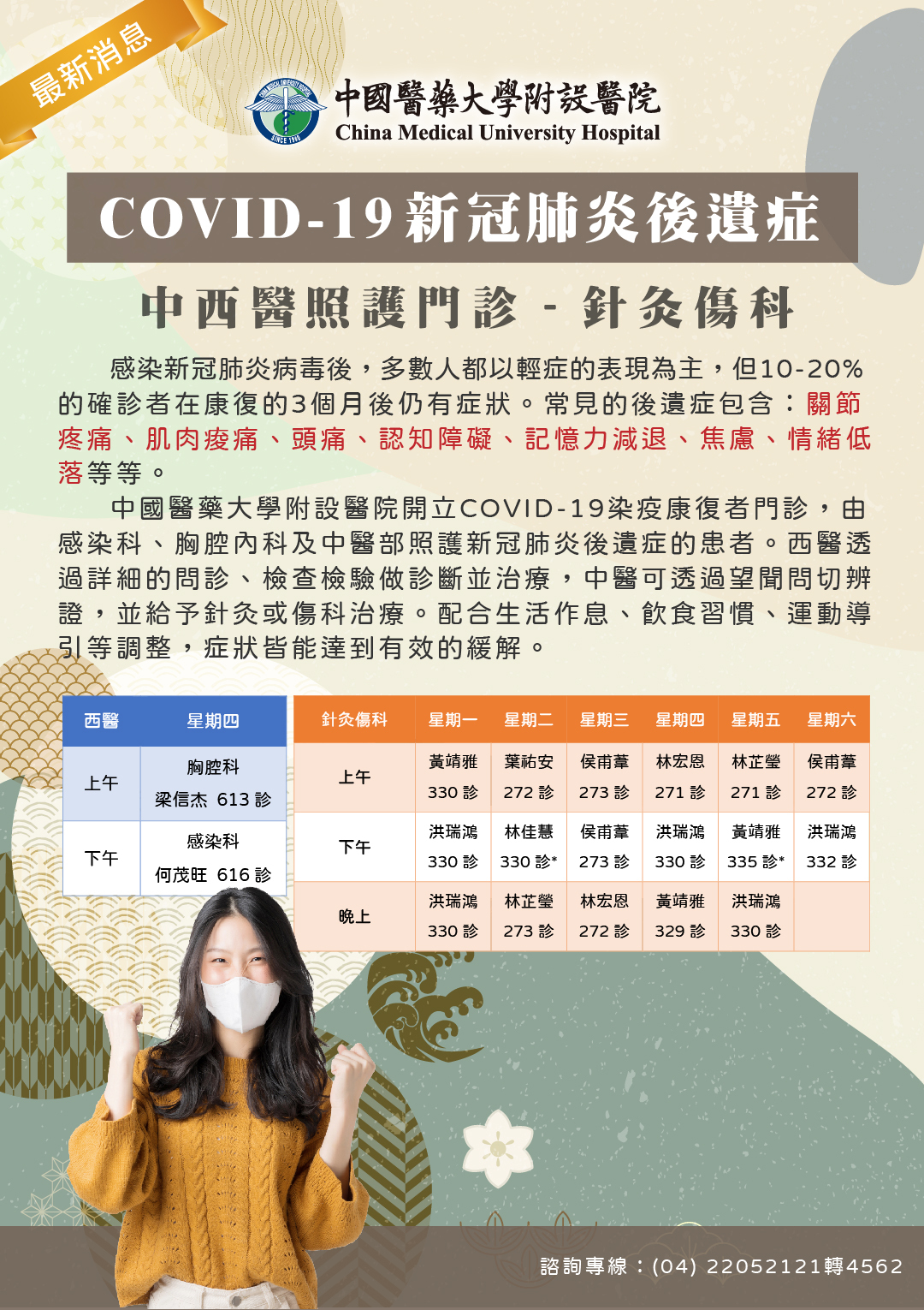 COVID-19新冠肺炎後遺症 中西醫照護門診 – 針灸傷科