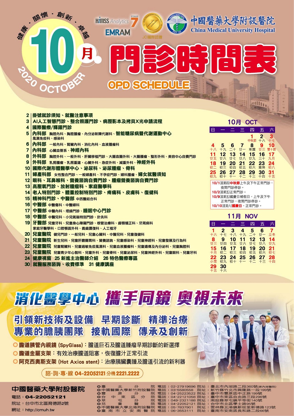中國附醫109年10月門診時間表