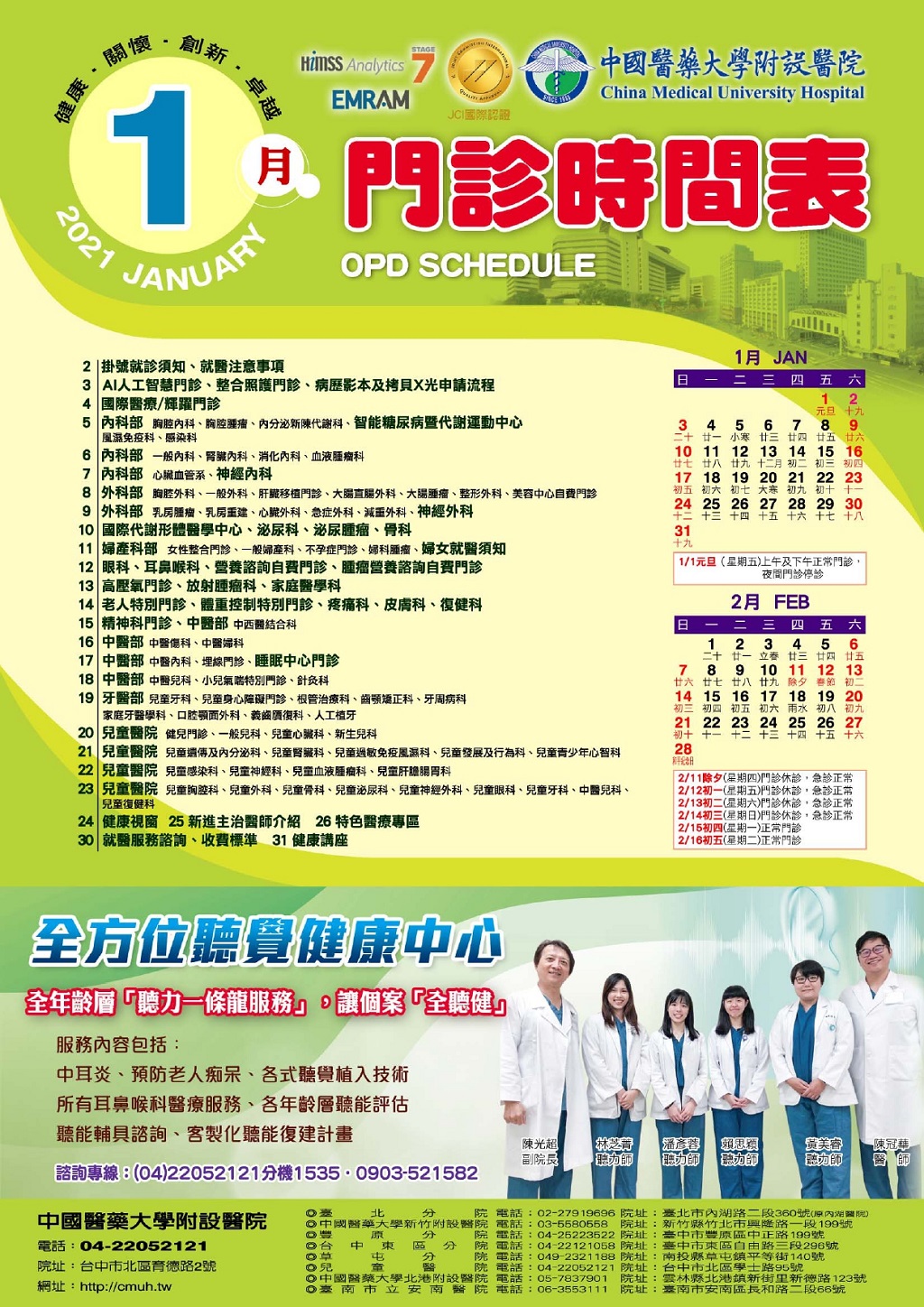 中國附醫110年1月門診時間表公告 公告訊息 中國醫藥大學附設醫院