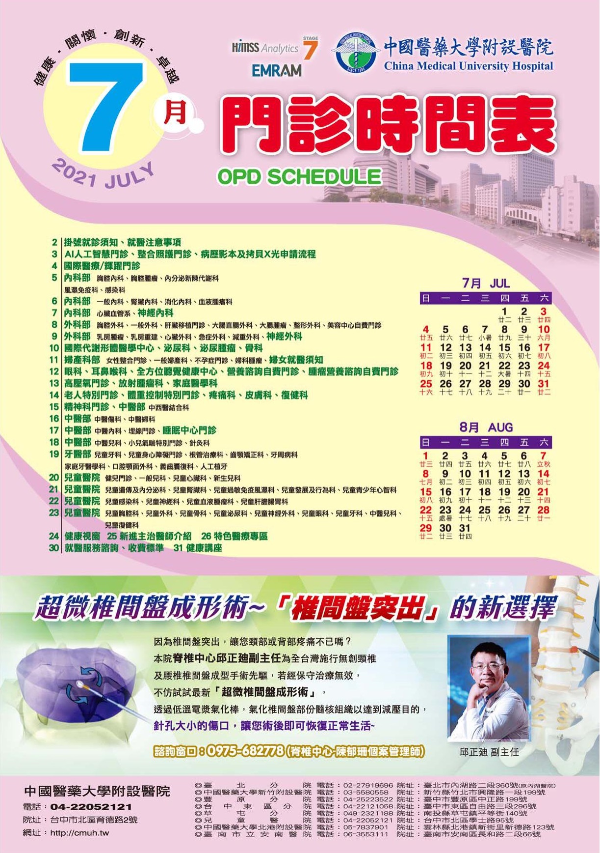 中國附醫110年7月門診時間表公告 公告訊息 中國醫藥大學附設醫院