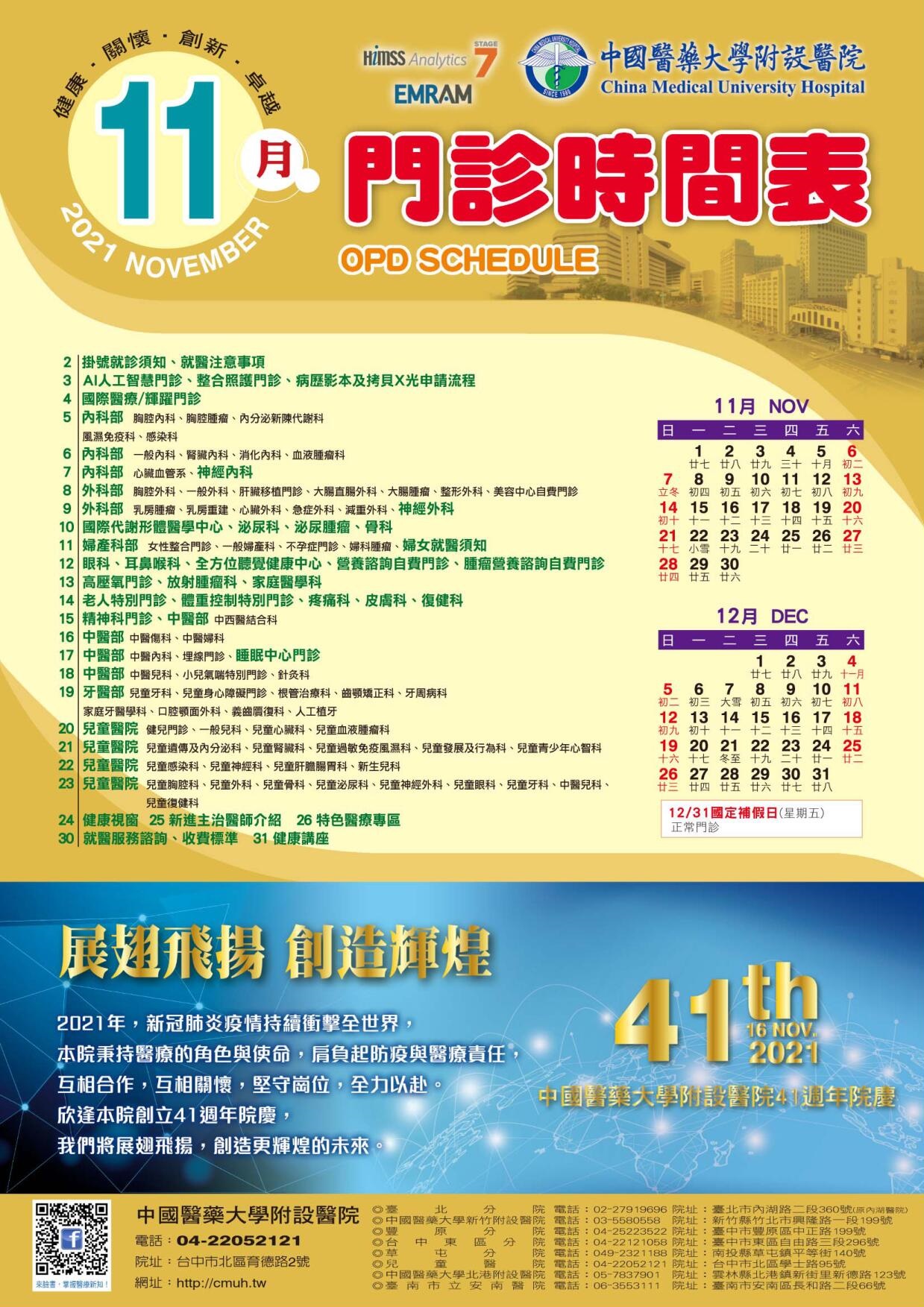 中國附醫110年11月門診時間表公告 公告訊息 中國醫藥大學附設醫院