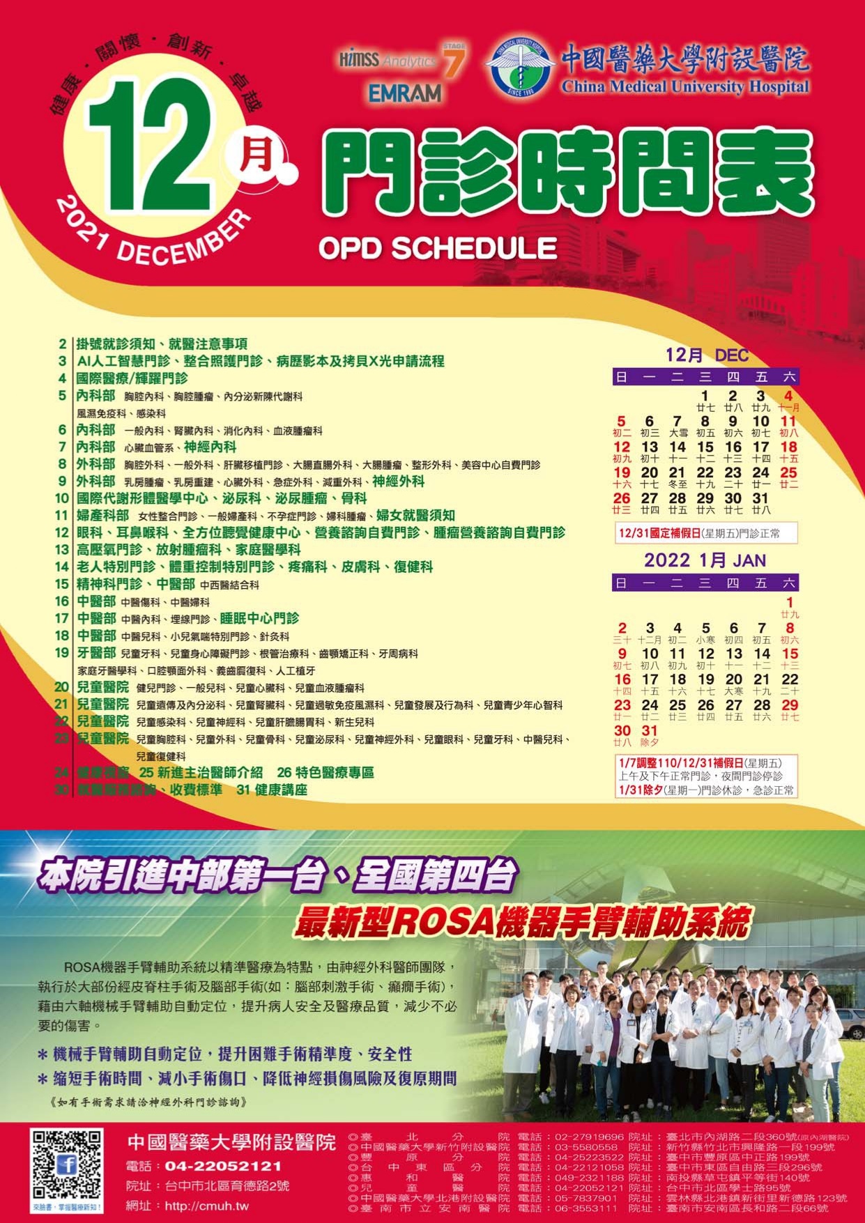 中國附醫110年12月門診時間表