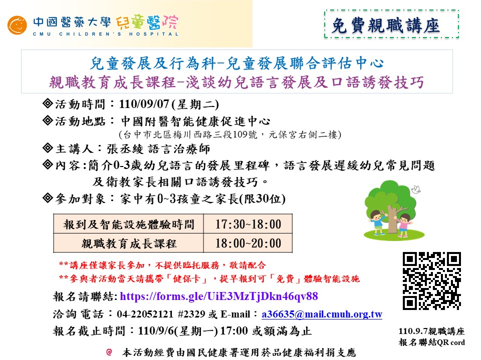 淺談幼兒語言發展及口語誘發技巧
