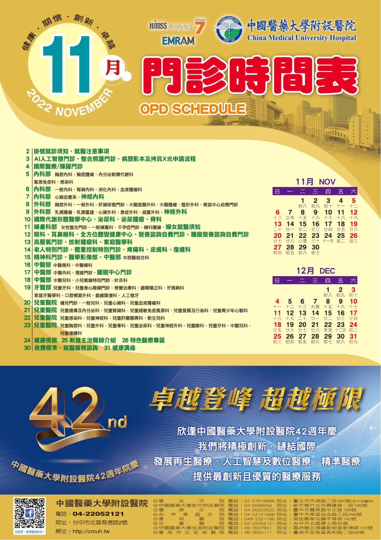 中國附醫111年11月門診時間表公告 公告訊息 中國醫藥大學附設醫院