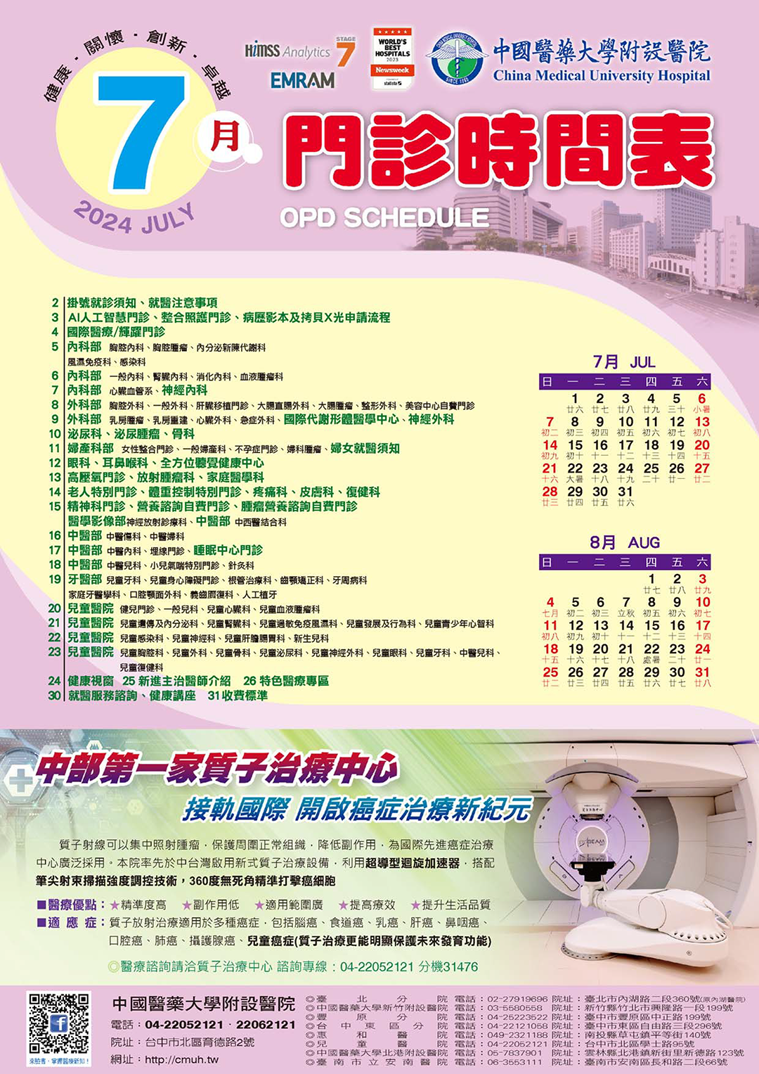 中國附醫113年7月門診時間表