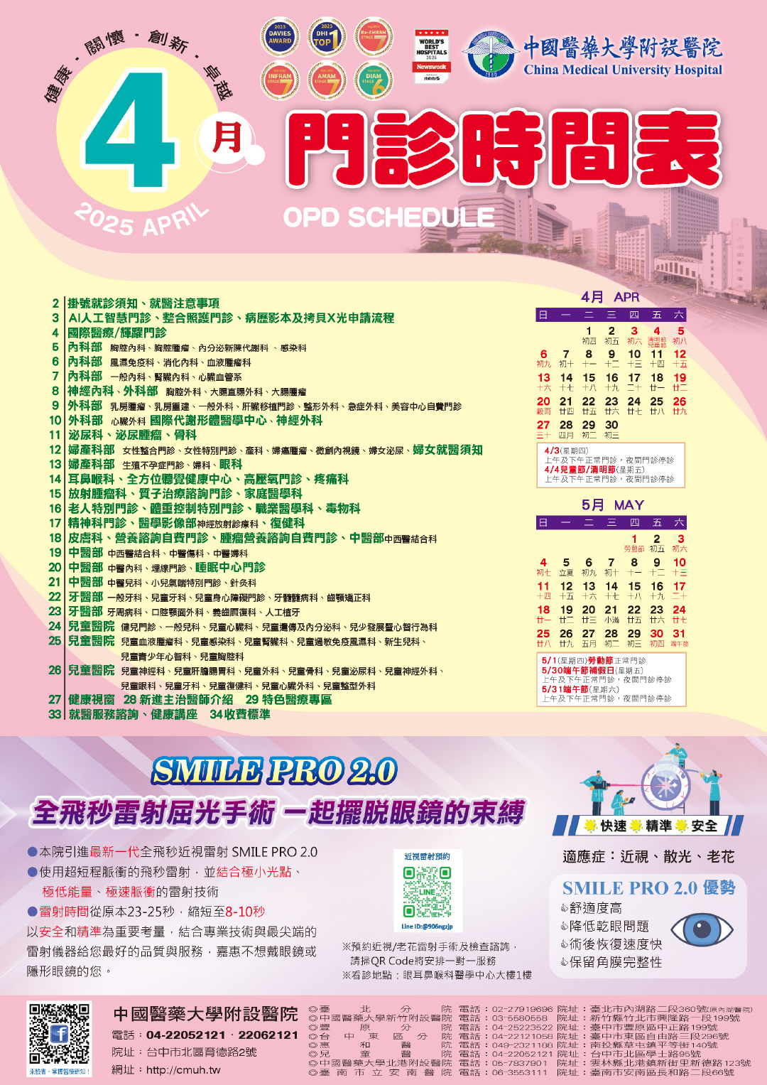 中國附醫114年4月門診時間表