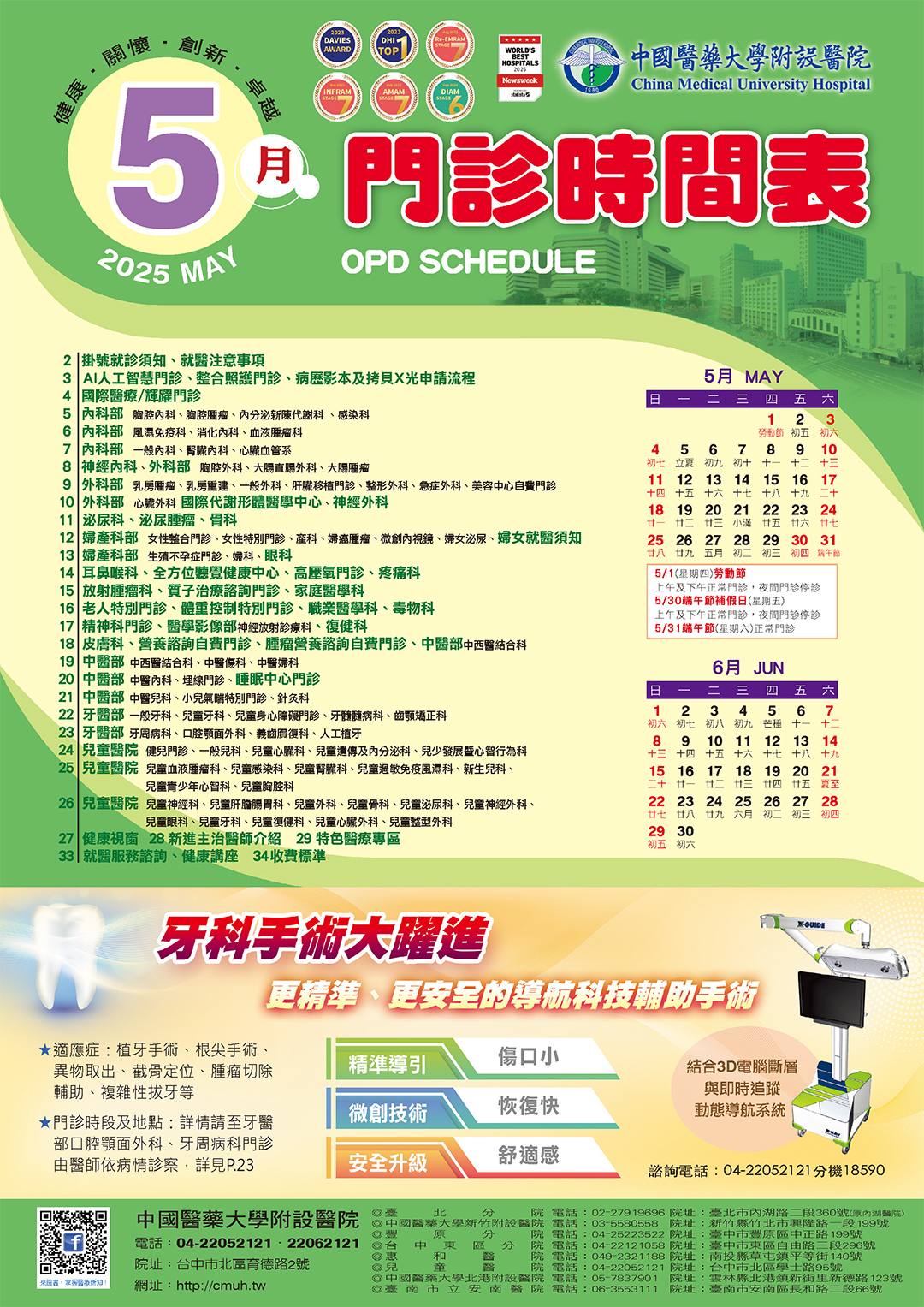 中國附醫114年5月門診時間表