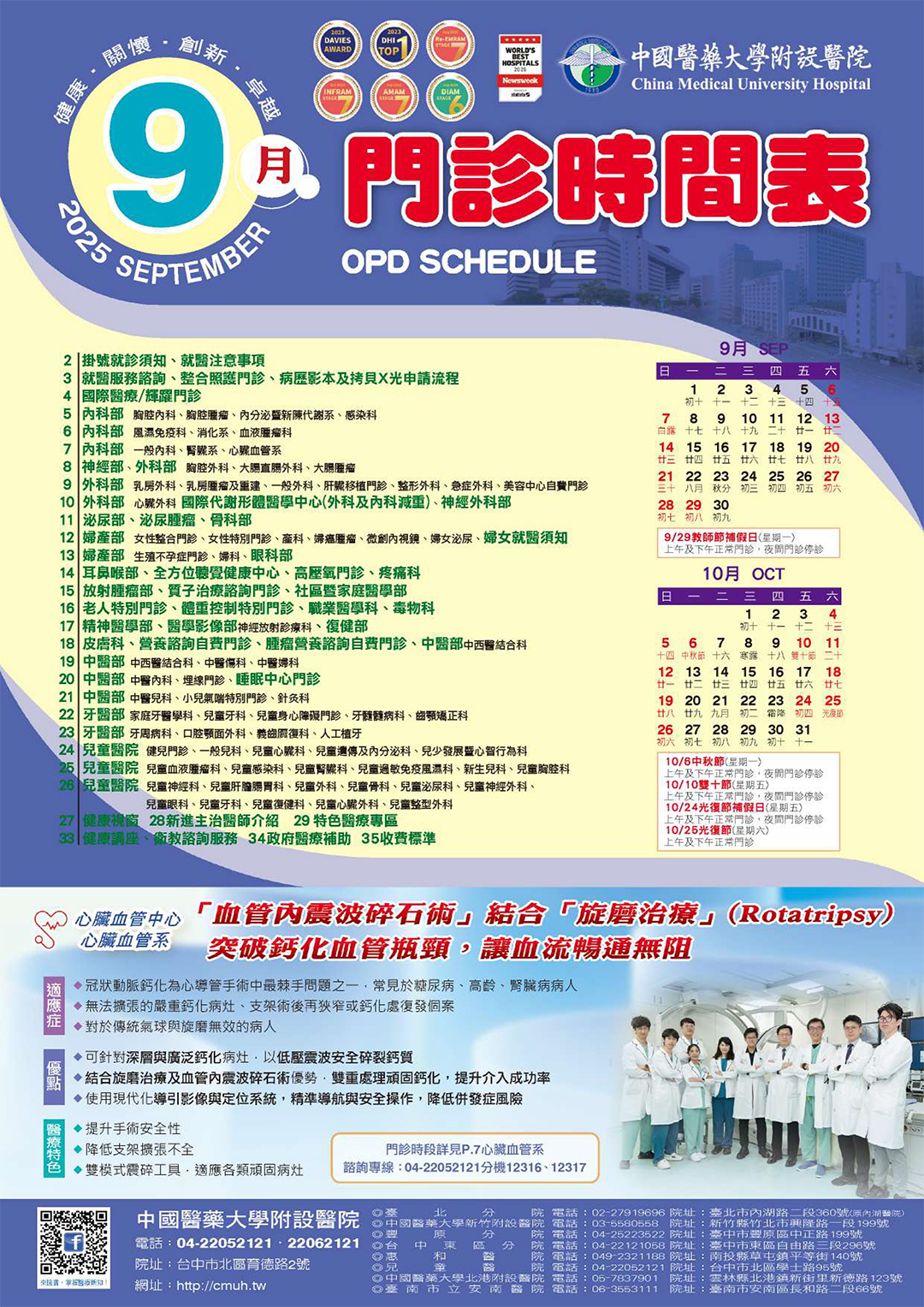 中國附醫114年9月門診時間表