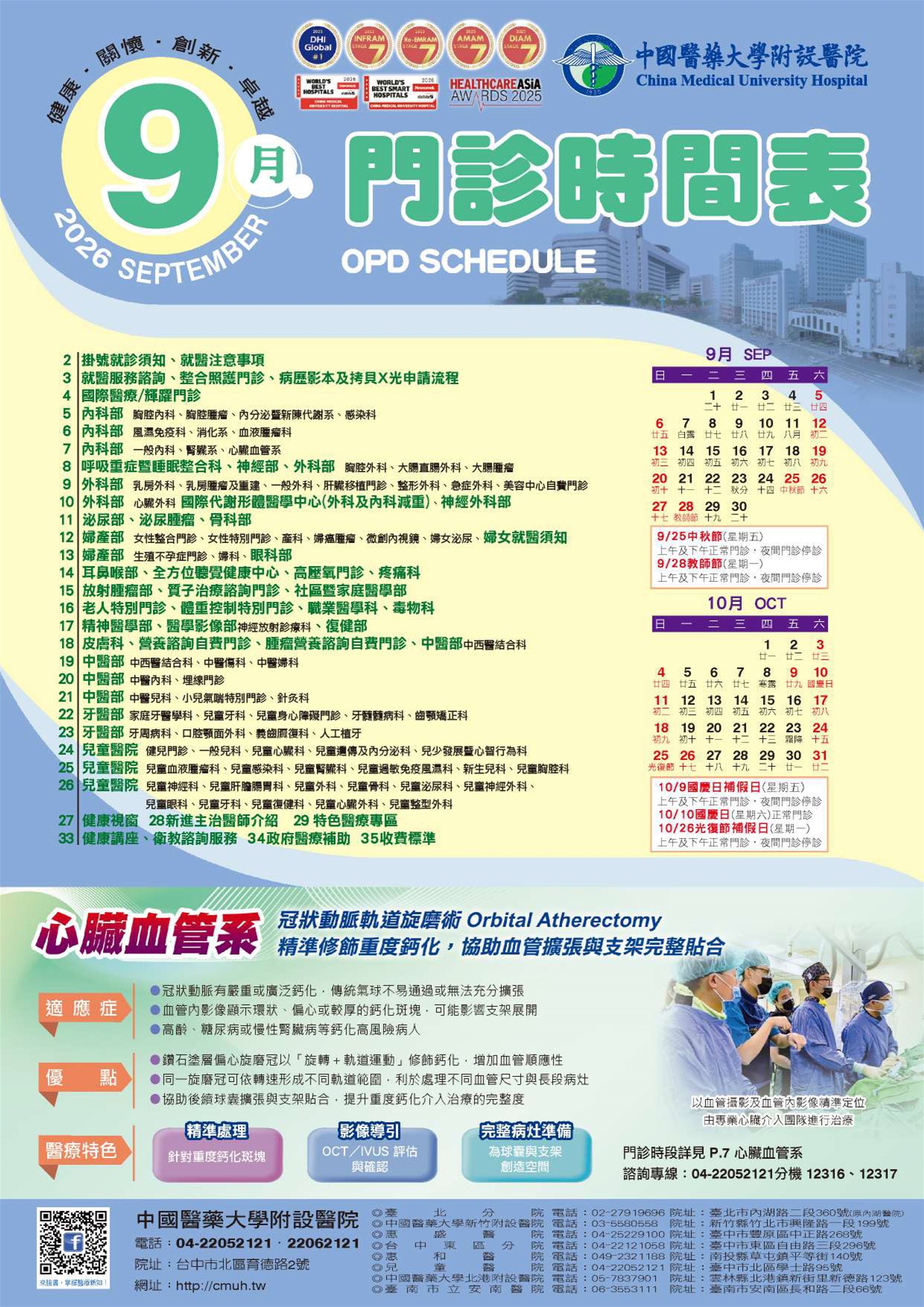 中國附醫115年9月門診時間表