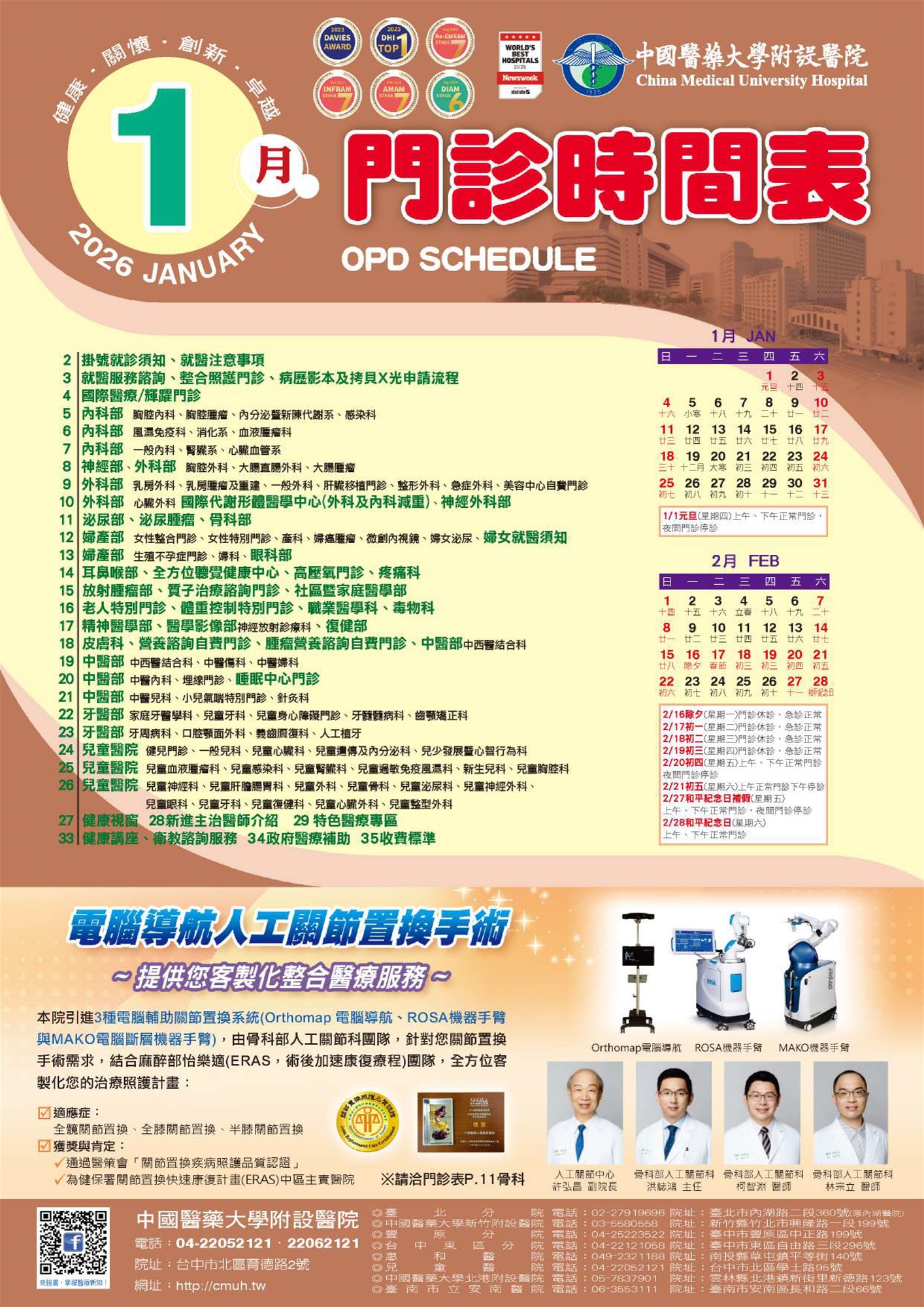 中國附醫115年1月門診時間表