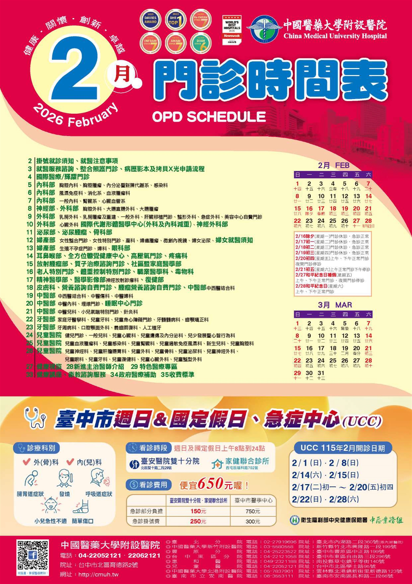 中國附醫115年2月門診時間表