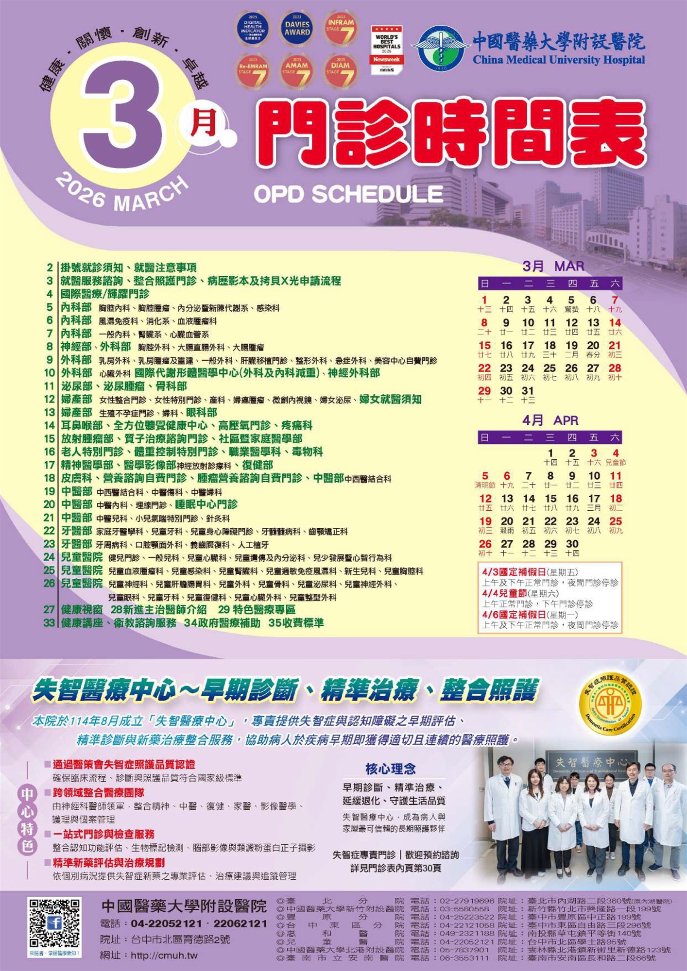 中國附醫115年3月門診時間表