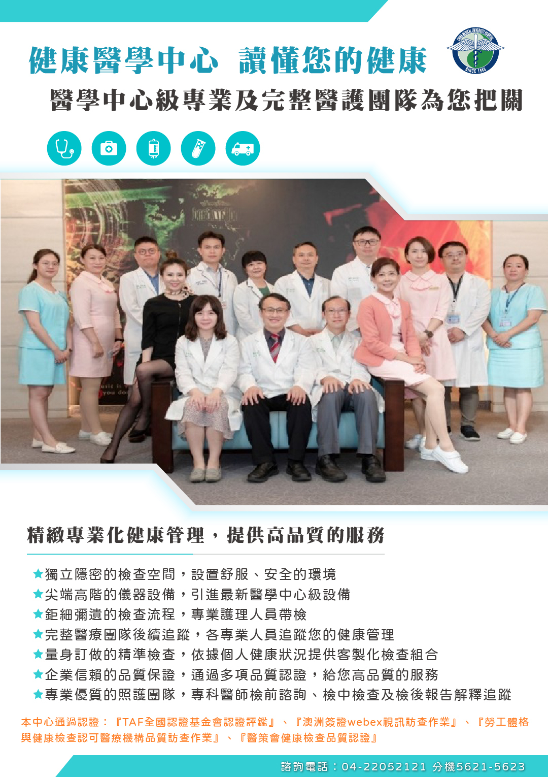 健康醫學中心 ,讀懂您的健康!醫學中心級專業及完整醫護團隊為您把關