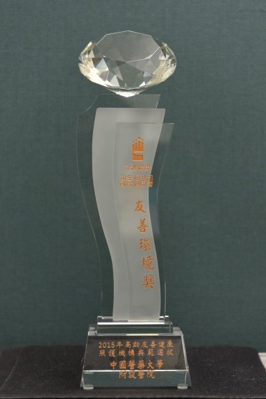 Awarded the “Elderly Friendly Health Care Institute” & Friendly environment award from the Health Promotion Administration.