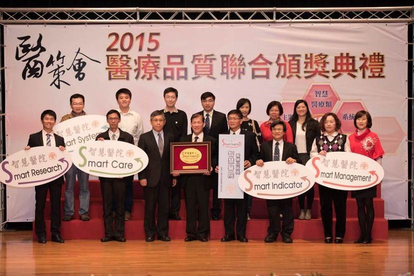 Health Management of Community Medicine was awarded “Medical Quality Award – Smart Medicine Group” from the Joint Commission of Taiwan