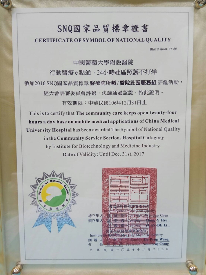 Health Management of Community medicine was awarded the “SNQ National Quality Award” by the Institute for Biotechnology and Medicine Industry (IBMI)