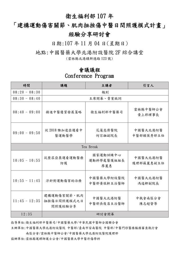 黃敬軒主任受邀於北港附醫演講，主題：浮針對運動傷害的治療
