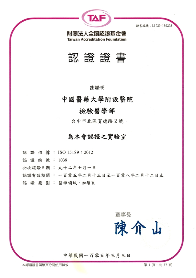 Passed the TAF ISO 15189 from Taiwan Accreditation Foundation
