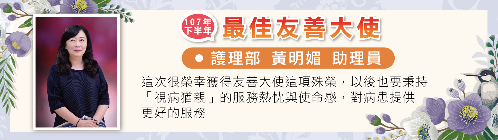 107下最佳友善大使-黃明媚