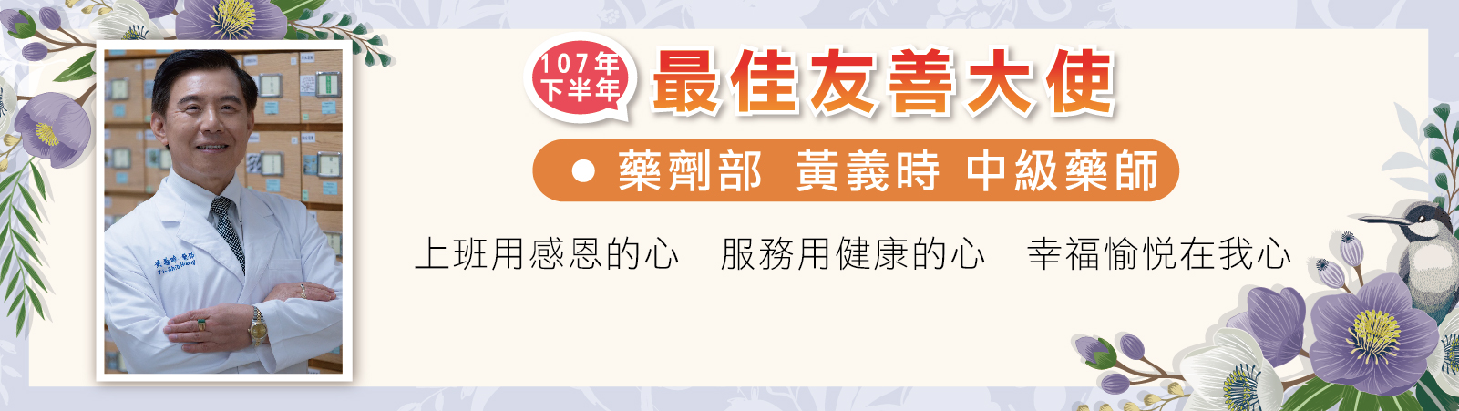 107下最佳友善大使-黃義時