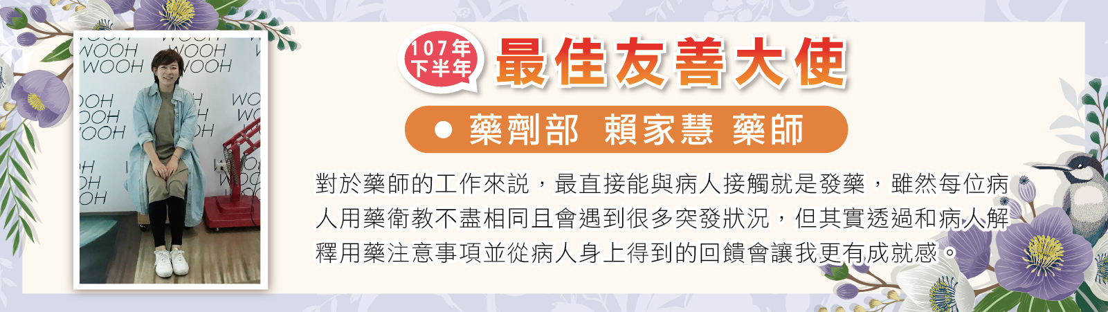 107下最佳友善大使-賴家慧