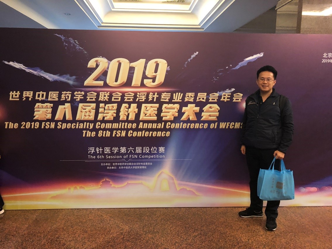 中醫傷科參與第八屆浮針醫學大會，恭喜黃敬軒主任得到海外傳播獎，以及黃維德醫師通過浮針段位賽