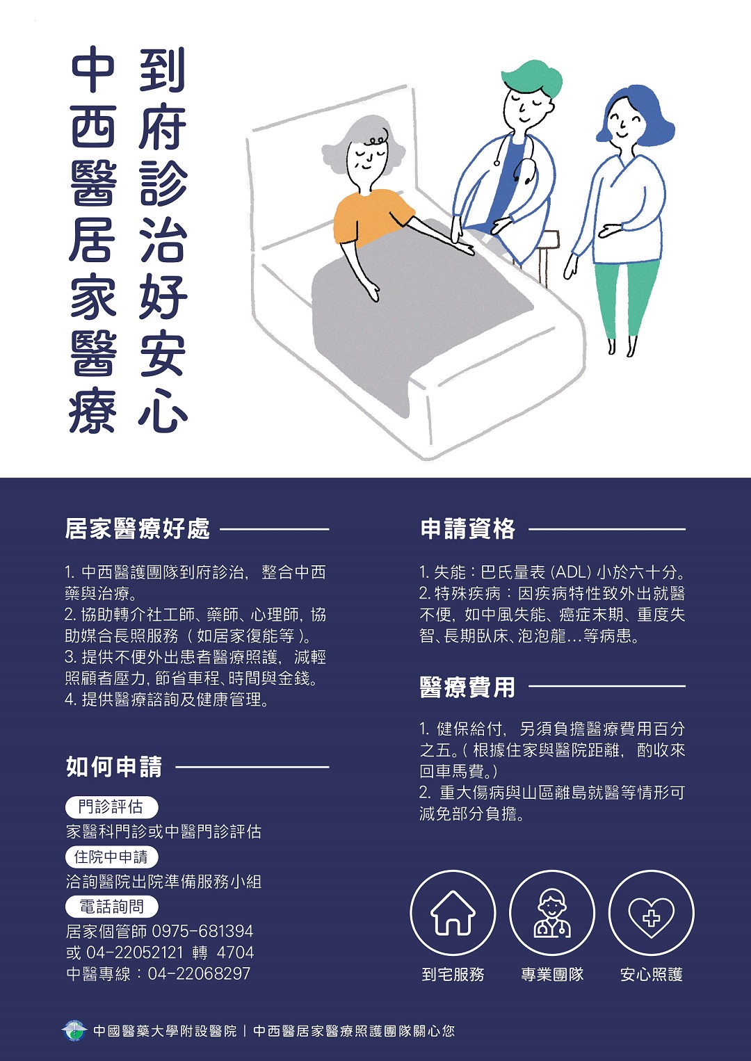 中西醫居家醫療 到府診治好安心