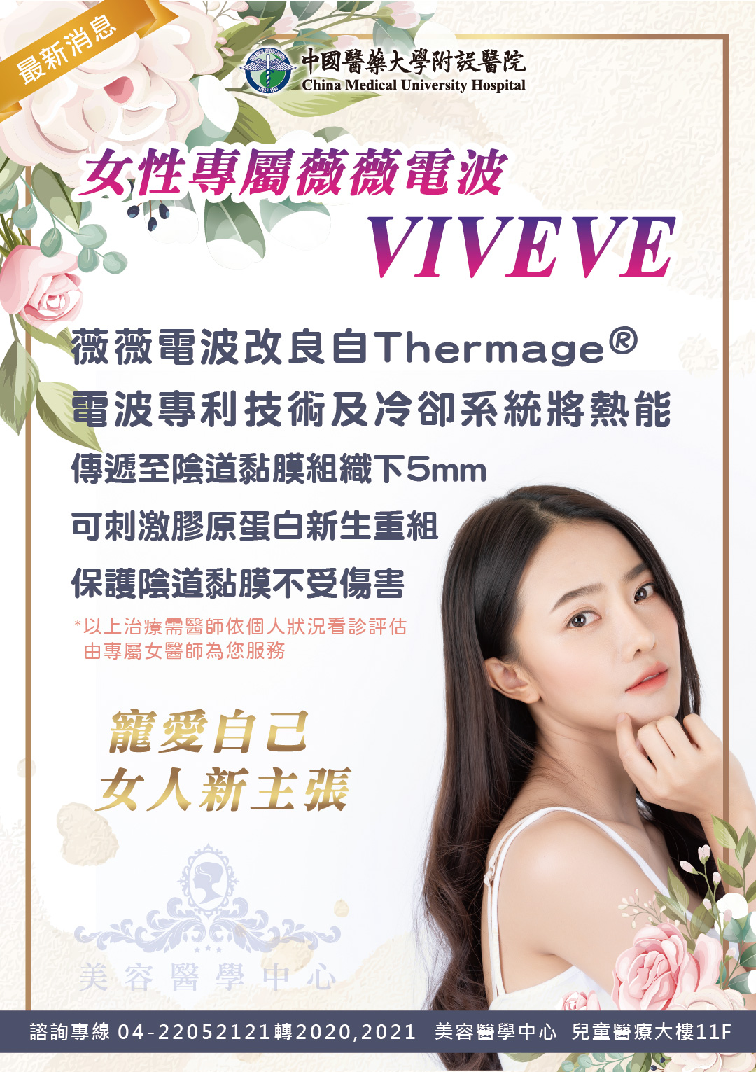 女性專屬薇薇電波~VIVEVE