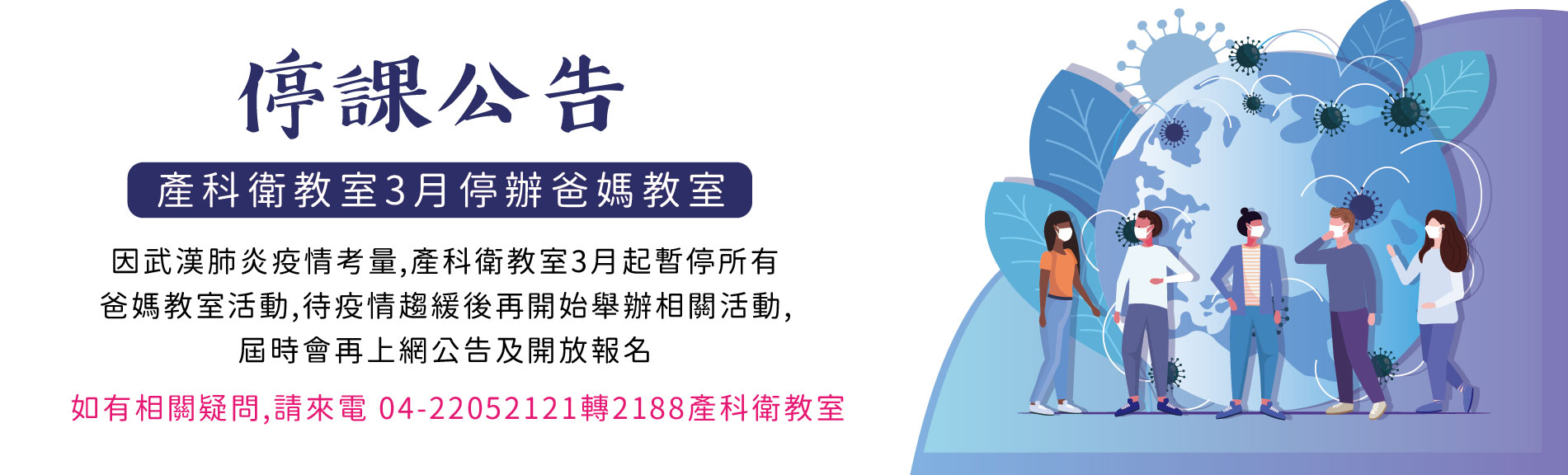產科衛教室3月起暫停舉辦所有爸媽教室活動