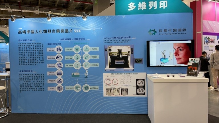 2021 亞洲生技大會 多維列印中心展區